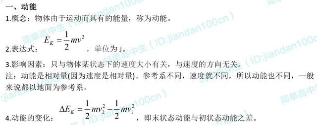 高一下预习 | 物理必修2知识点梳理,新学期预习好资料