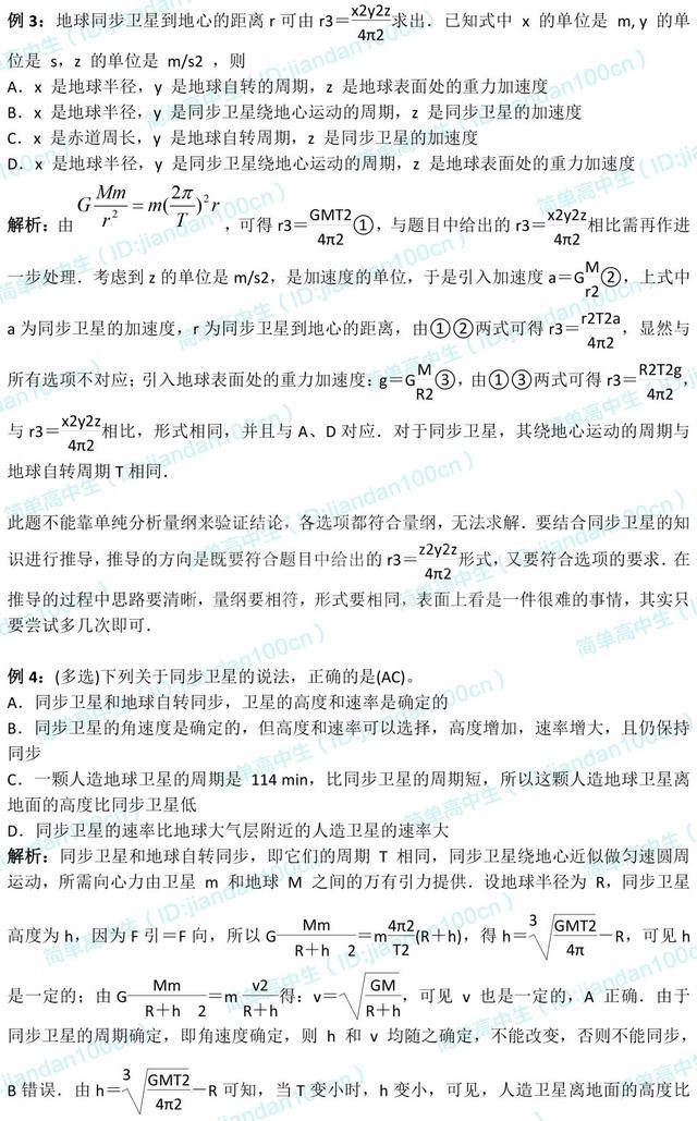 高一下预习 | 物理必修2知识点梳理,新学期预习好资料