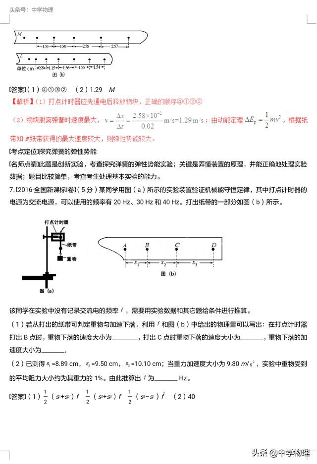 高考物理真题系列!专题十七——力学实验!高三学生不可不备!