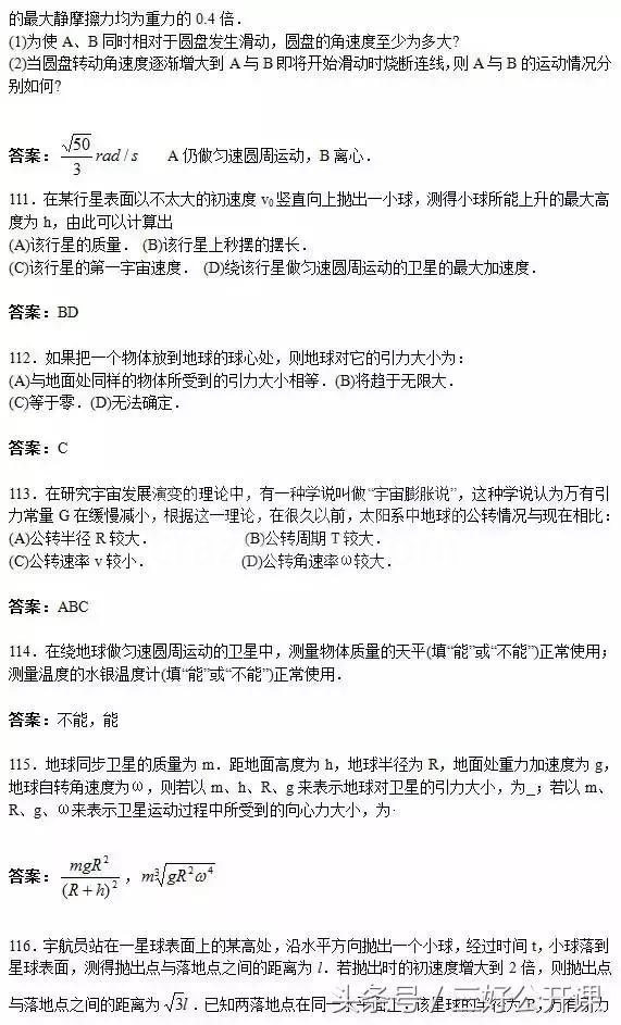 历年高考物理的150个易错题及答案解析汇总,高三党快收藏!