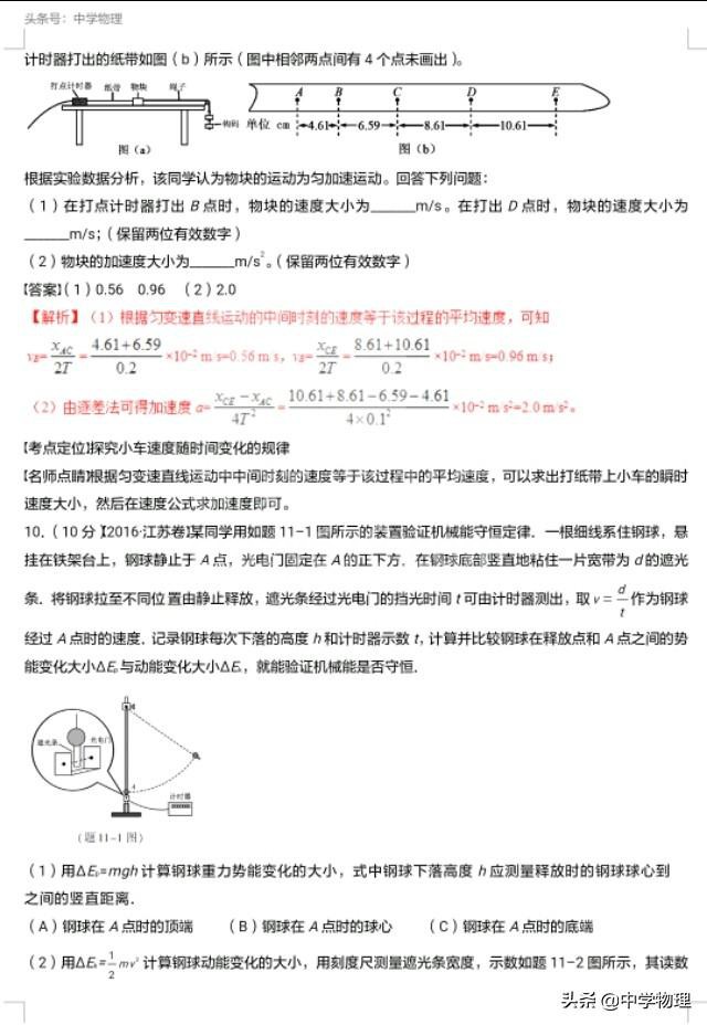 高考物理真题系列!专题十七——力学实验!高三学生不可不备!