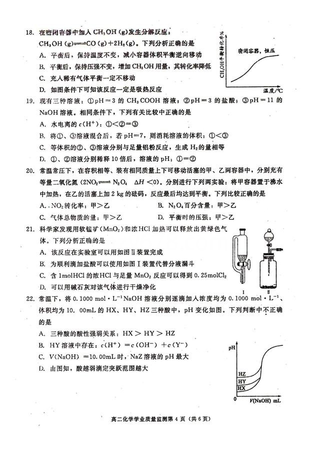 2015年成都市高二化学期末调研试题