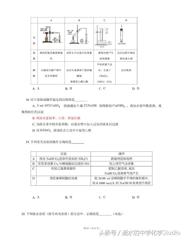 高二高三有机化学基础——有机化学实验选择精选练习