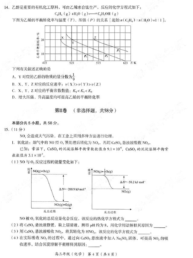 2017-2018学年海淀区高三上学期期末化学试题及答案