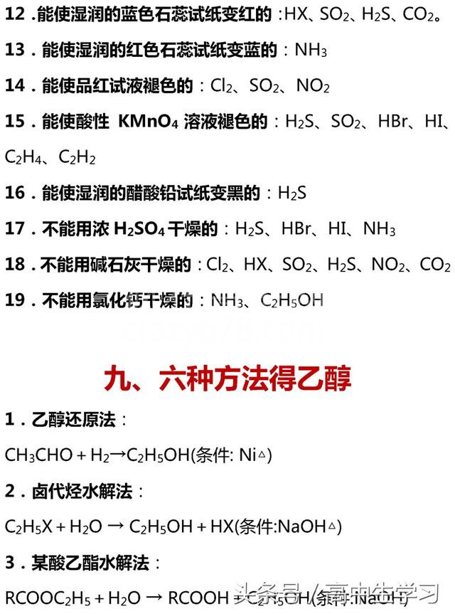 掌握高考化学这13类核心考点,你就是化学尖子生!高清打印版!