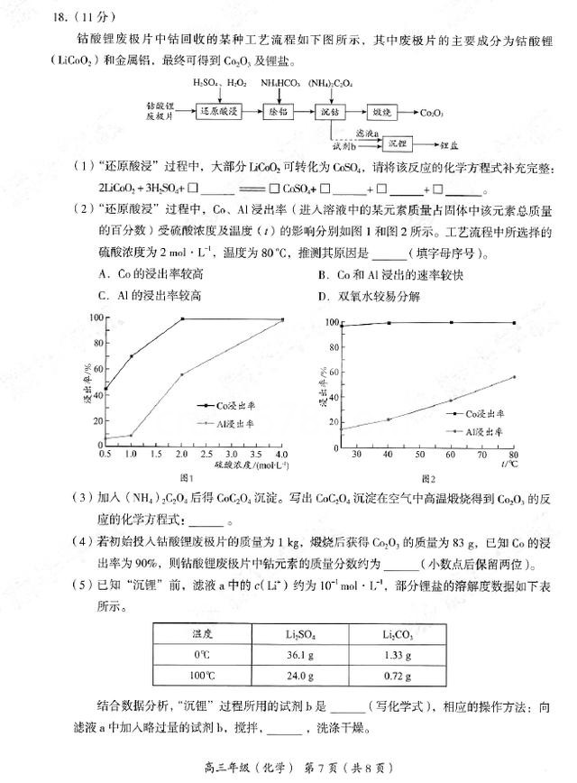 2017-2018学年海淀区高三上学期期末化学试题及答案