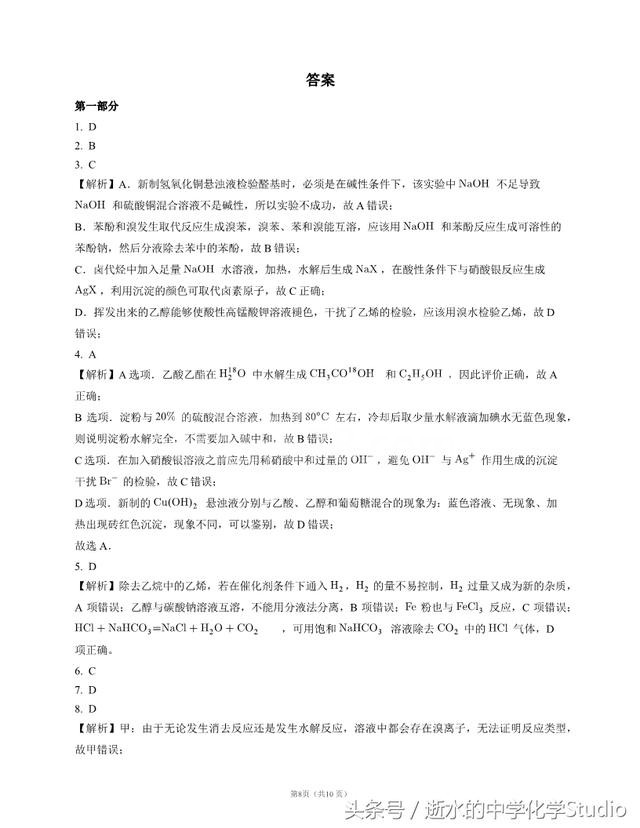高二高三有机化学基础——有机化学实验选择精选练习