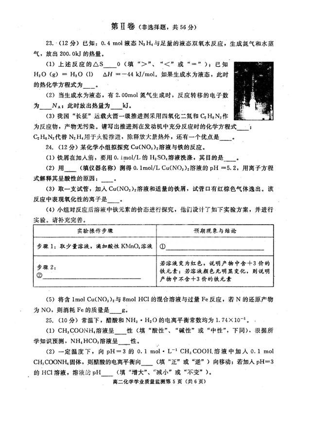 2015年成都市高二化学期末调研试题