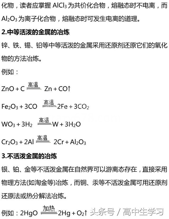 掌握高考化学这13类核心考点,你就是化学尖子生!高清打印版!