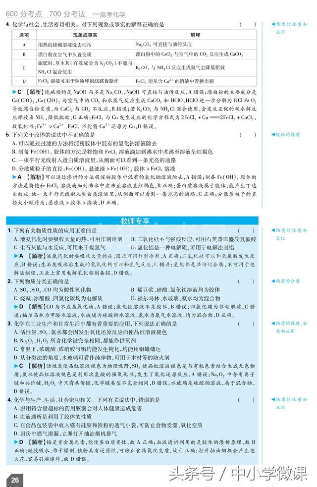 「2019高考生福利」高中高考化学一轮:物质的组成、性质和分类