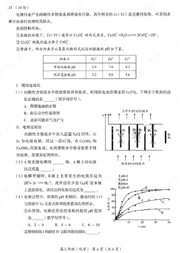 2017-2018学年海淀区高三上学期期末化学试题及答案