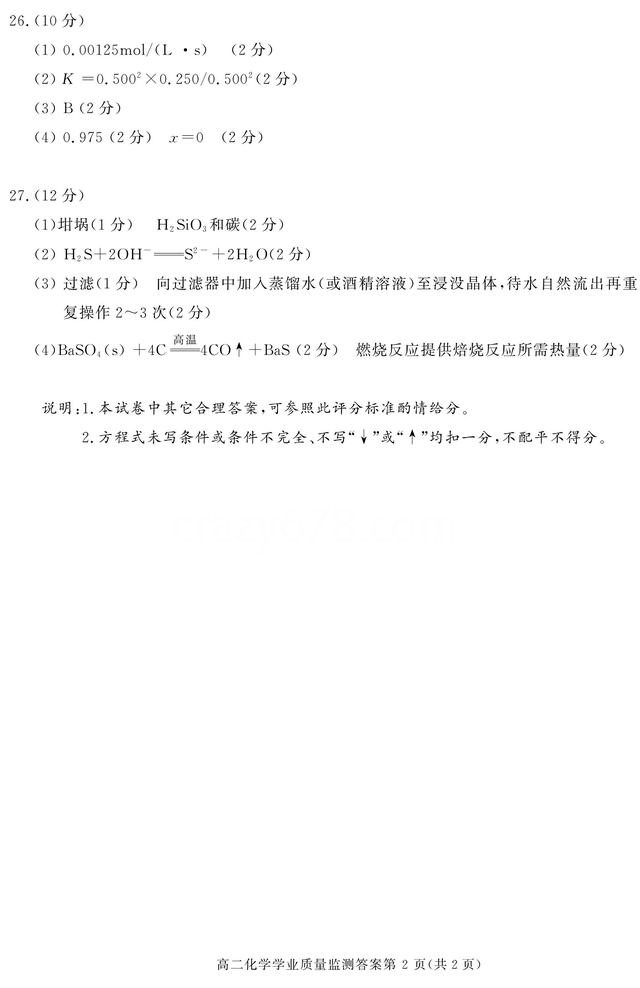 2015年成都市高二化学期末调研试题