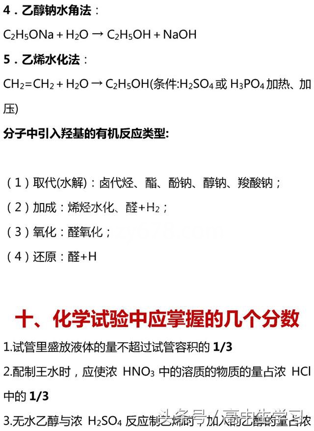 掌握高考化学这13类核心考点,你就是化学尖子生!高清打印版!