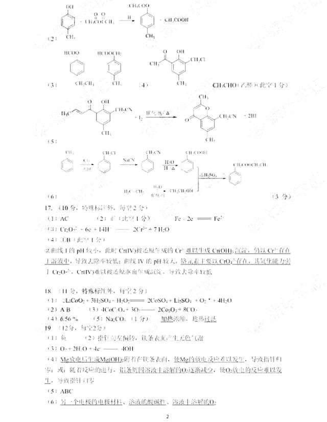 2017-2018学年海淀区高三上学期期末化学试题及答案