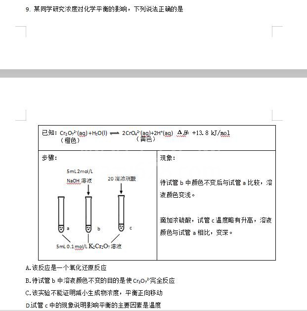 高中化学:做完这些模拟卷,寒假再提20分!