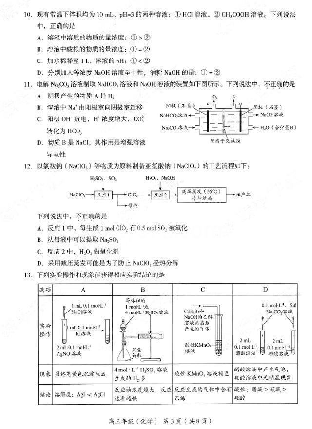 2017-2018学年海淀区高三上学期期末化学试题及答案