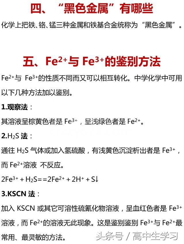 掌握高考化学这13类核心考点,你就是化学尖子生!高清打印版!