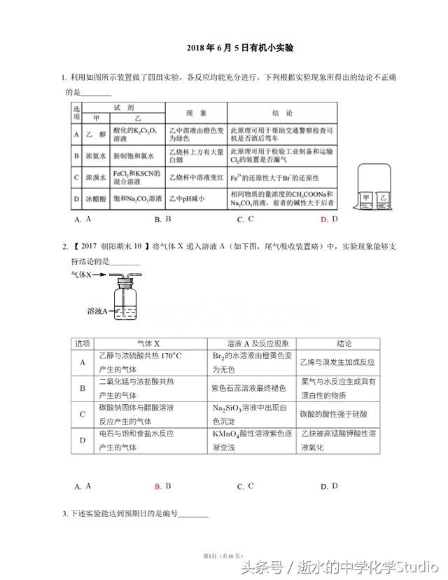 高二高三有机化学基础——有机化学实验选择精选练习
