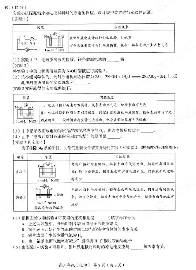 2017-2018学年海淀区高三上学期期末化学试题及答案