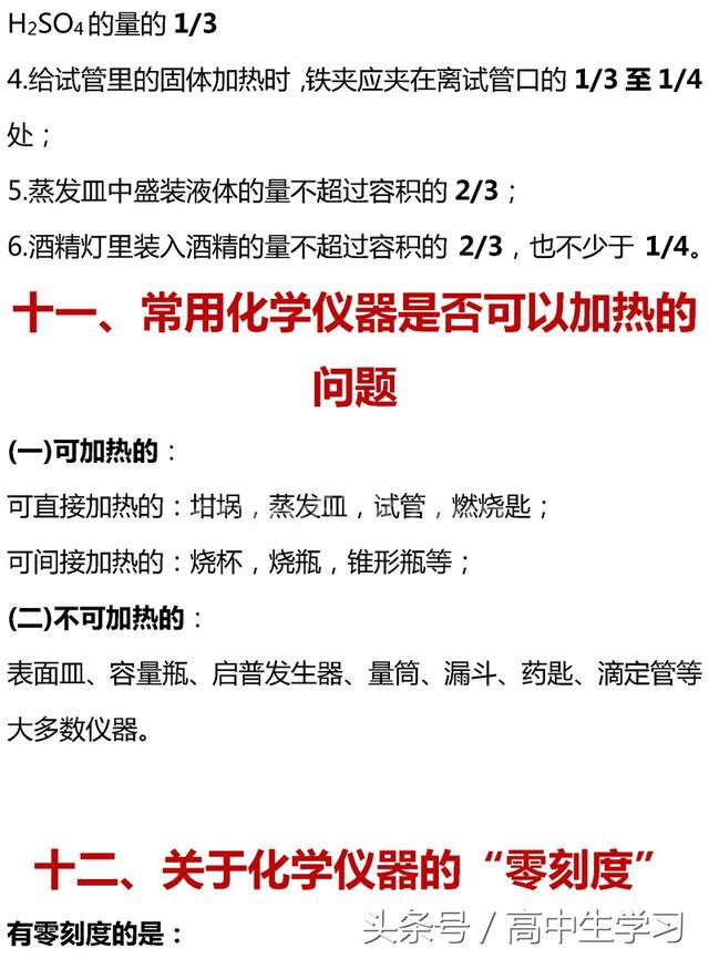 掌握高考化学这13类核心考点,你就是化学尖子生!高清打印版!
