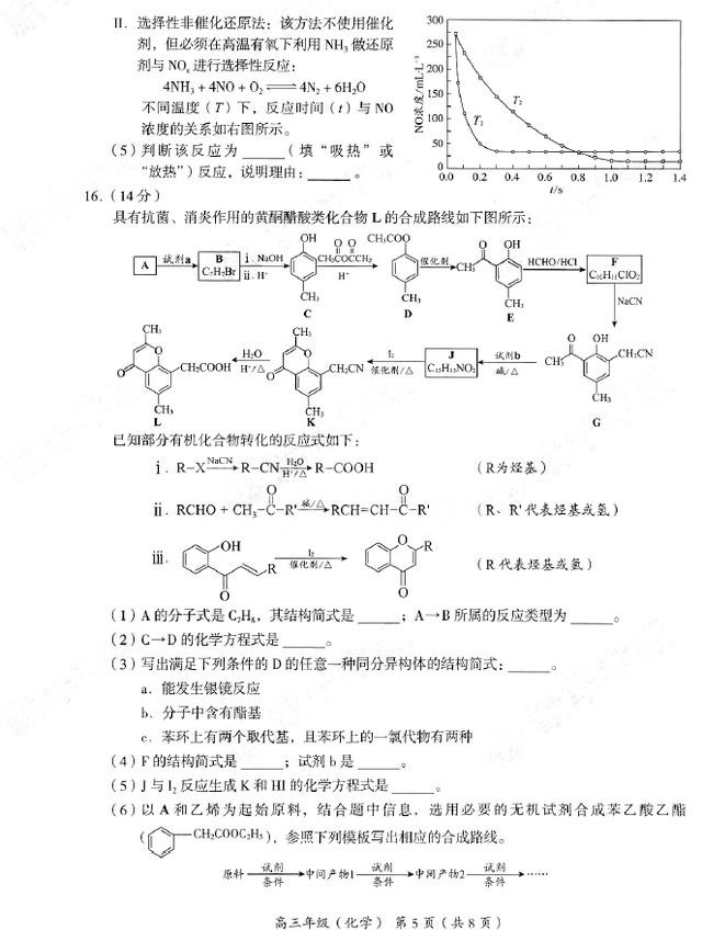 2017-2018学年海淀区高三上学期期末化学试题及答案