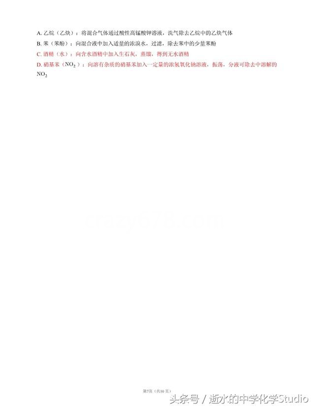 高二高三有机化学基础——有机化学实验选择精选练习