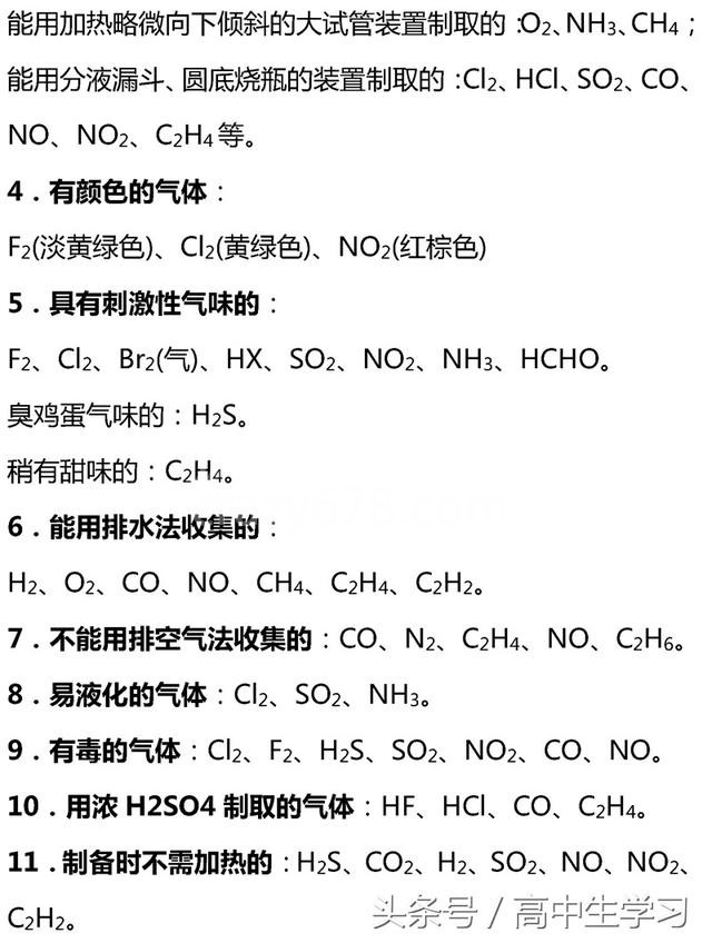 掌握高考化学这13类核心考点,你就是化学尖子生!高清打印版!