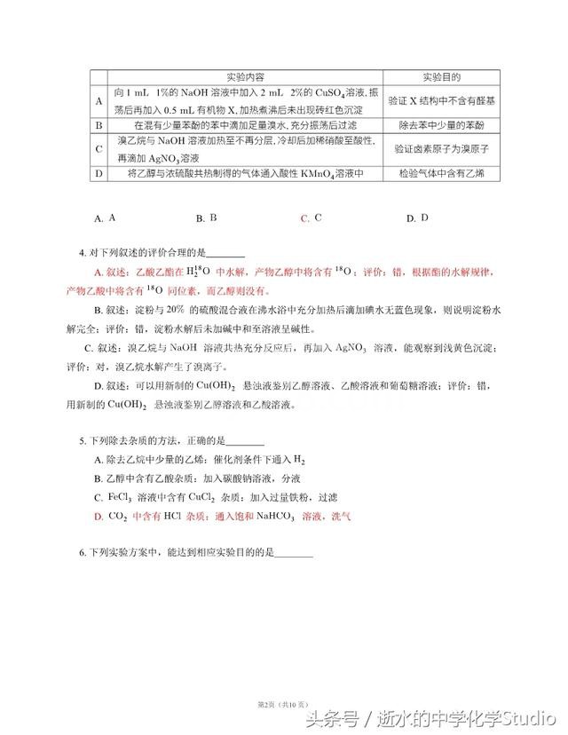 高二高三有机化学基础——有机化学实验选择精选练习