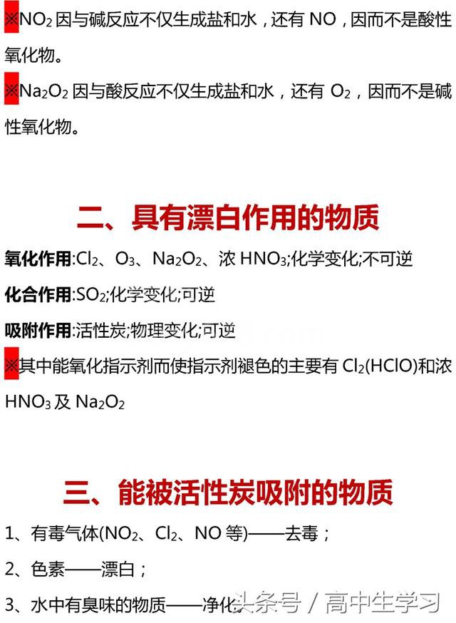掌握高考化学这13类核心考点,你就是化学尖子生!高清打印版!