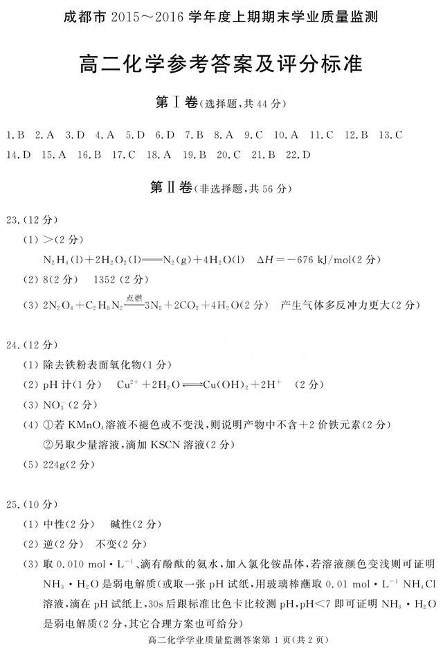 2015年成都市高二化学期末调研试题